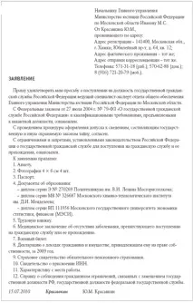 Надходження на держслужбу складніше, ніж просто прийом на роботу Читайте статті журналу Кадрова справа складніше