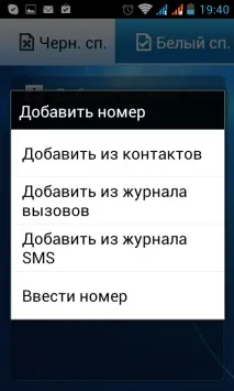 Програми Call Blocker для блокування небажаних дзвінків та SMS повідомлень call