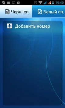 Програми Call Blocker для блокування небажаних дзвінків та SMS повідомлень blocker
