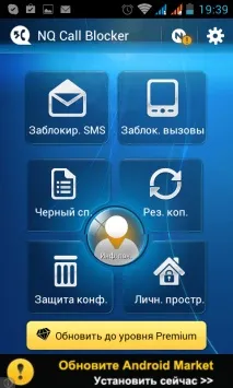 Програми Call Blocker для блокування небажаних дзвінків та SMS повідомлень call