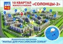 жилищни район Солонци-2