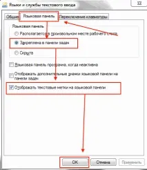 Пропала мовна панель Windows 7 як відновити відновити