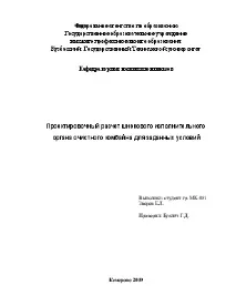 Проектувальний розрахунок шнекового виконавчого органу очисного комбайна для заданих умов очисного