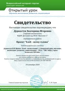 Проект - Хліб – усьому голова хліб