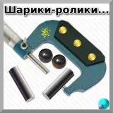 Розмір по роликах зубчастого колеса розмір