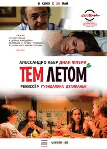 Рецензія на фільм - Того літа того