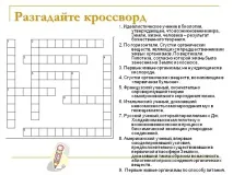 решете учен който