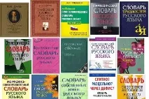 Руски език речник руския език