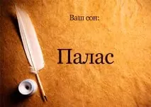 Сонник Палас на підлозі чистити, мити уві сні бачити до чого сниться Сонник