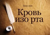 устата сънища
