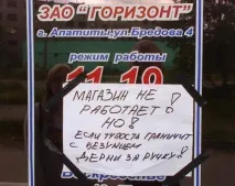 Смішні та прикольні оголошення, вивіски та написи (19 фото) прикольні