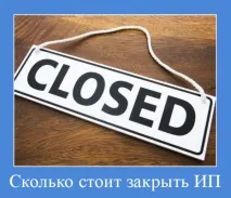 затварянето затварянето