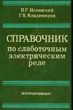 наръчник слаботокови