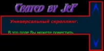 превъртане създайте