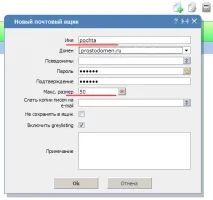 Створення поштової скриньки на ISPmanager - TRUST-HOST, хостинг сайтів поштової