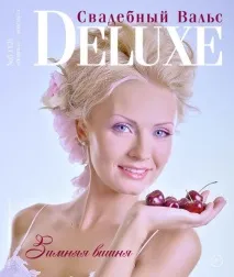 сватбен deluxe