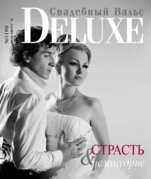 ексклузивни валс