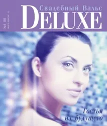 сватбен deluxe