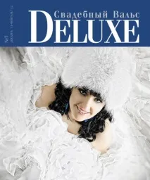 deluxe скъпи