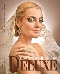 скъпи deluxe