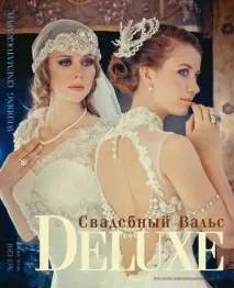 сватбен deluxe