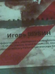 Стрілянина на Бауманській 35 Ігоря