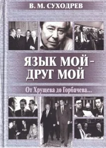 Суходрєв про труднощі перекладу, Блог про мови та міста блог