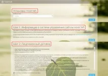 Установка HostCMS на хостинг з вихідних джерел, СХОСТ блог установка