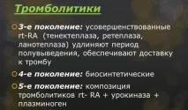 тромбозу