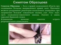 симптоми