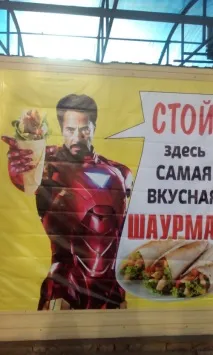 Шаурма від Тоні Старка xD, Рупор Петрозаводська тоні
