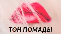 червилото червилото