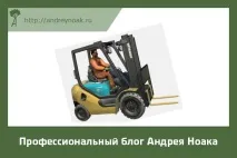 Навантажувачі вилкові в деревообробці для пиломатеріалу вилкові