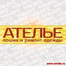 ателие ателие