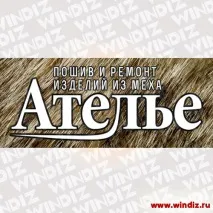 ателие табели