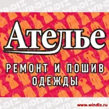 шаблон ателие