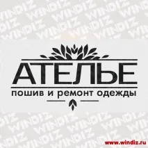 ателие шаблон