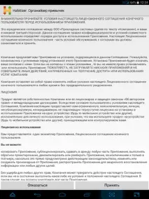 органайзер android