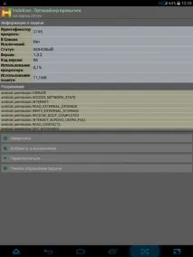 органайзер android