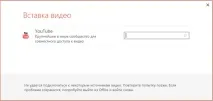 Вставлення відео або додавання посилання на нього на сайті YouTube нього