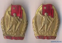 Хасан, визначення справжності - Військові знаки справжності