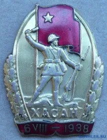 Хасан, визначення справжності - Військові знаки знаки