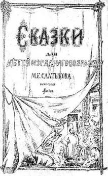 вобла saltykov-shchedrin