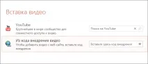 Вставлення відео або додавання посилання на нього на сайті YouTube відео