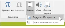 Вставлення відео або додавання посилання на нього на сайті YouTube відео