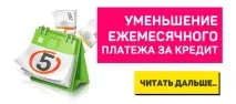 Клопотання про зменшення процентів за кредитом зразок заяви процентів