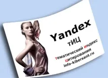 Яндекс (ТІЦ Сайту) Що Це і Навіщо Він Потрібен яндекс