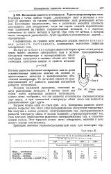 Значення - термоелектрорушійна сила - Велика Енциклопедія Нафти та Газа сила