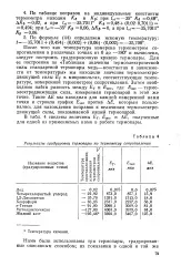 Значення - термоелектрорушійна сила - Велика Енциклопедія Нафти та Газа термоелектрорушійна