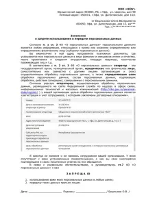 Заборона використання персональних даних (як зразок), ЖКГ ВІДКРИТА ТРИБУНА використання